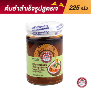 พ่อขวัญ - เครื่องแกงต้มยำเจ 225g | Vegetarian Tom Yum Paste by Por Kwan