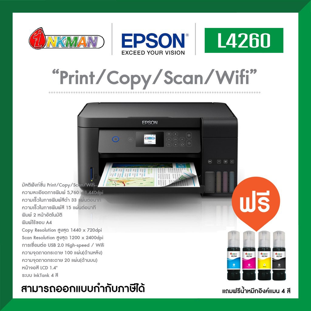 Epson L4260 Printer เครื่องพิมพ์เอปสัน