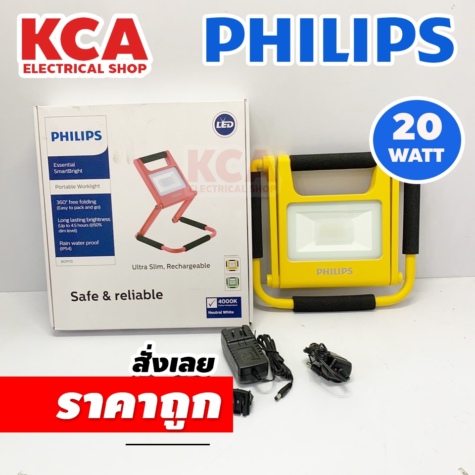 Philips Lighting Floodlight LED โคมไฟแบบพกพา (BGP110) 20 วัตต์ Neutral White (4000K) 20W