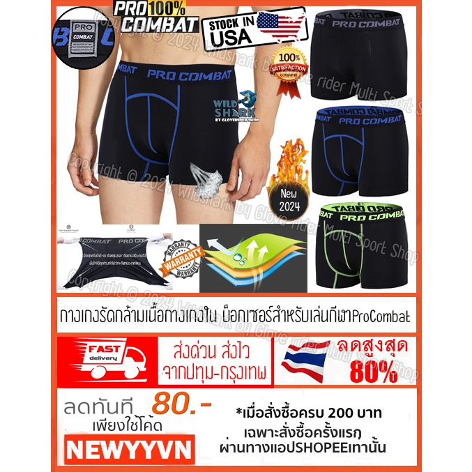 กางเกงรัดกล้ามเนื้อPro Combatขาบ็อกเซอร์ กางเกงในนักกีฬา สำหรับเล่นกีฬา ออกกำลังกาย ใส่วิ่ง ฟิตเนส ผ้านิ่ม แห้งไว ใส่สบา