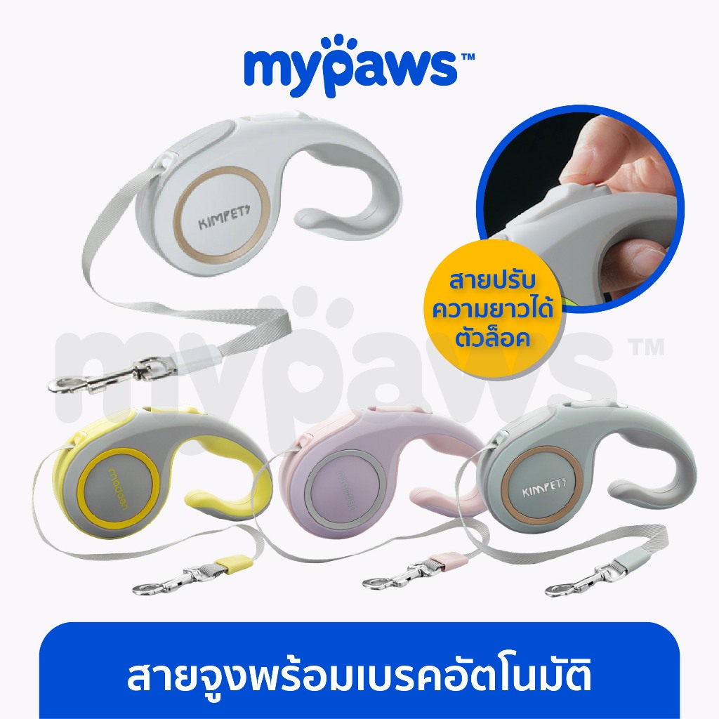 My Paws สายจูงสุนัข พร้อมระบบเบรคอัตโนมัติ ยาว 3m/5m สายจูง Automatic Retractable Leash