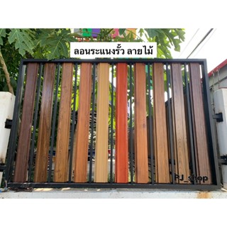 NEW !!! (ยาว 50-100 ซม.) ลอนรั้วเมทัลชีท ลอนระแนงรั้วเมทัลชี…