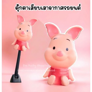 💥💥จัดส่งฟรี!! มีเก็บปลายทาง!! ตุ๊กตาเสียบเสาอากาศรถ พิกเล็ต …