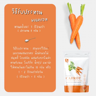 ผงแครอท ขนาด 100 กรัม ออร์แกนิค ( Carrot Powder )