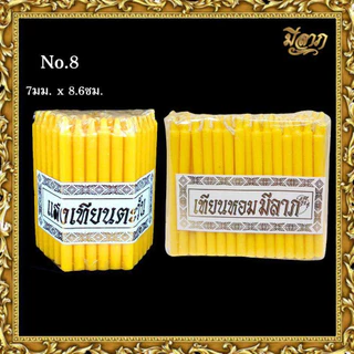 เทียนเหลือง เทียนจุดไหว้พระ เทียนห่อ 1 แพ็ค 51 เล่ม เบอร์ 8/9/10/14/20/21 (ตราแสงตะวัน)*ออกใบกำกับได้*
