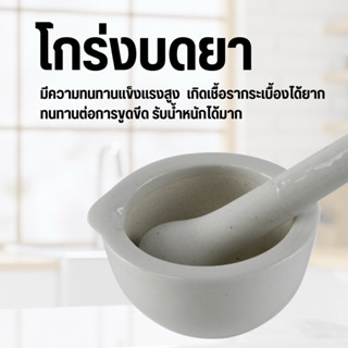 ครกบดยา อุปกรณ์บดยา โกร่งบดยาขนาดมาตราฐาน60มม.และ90 มม.ทำจาก…
