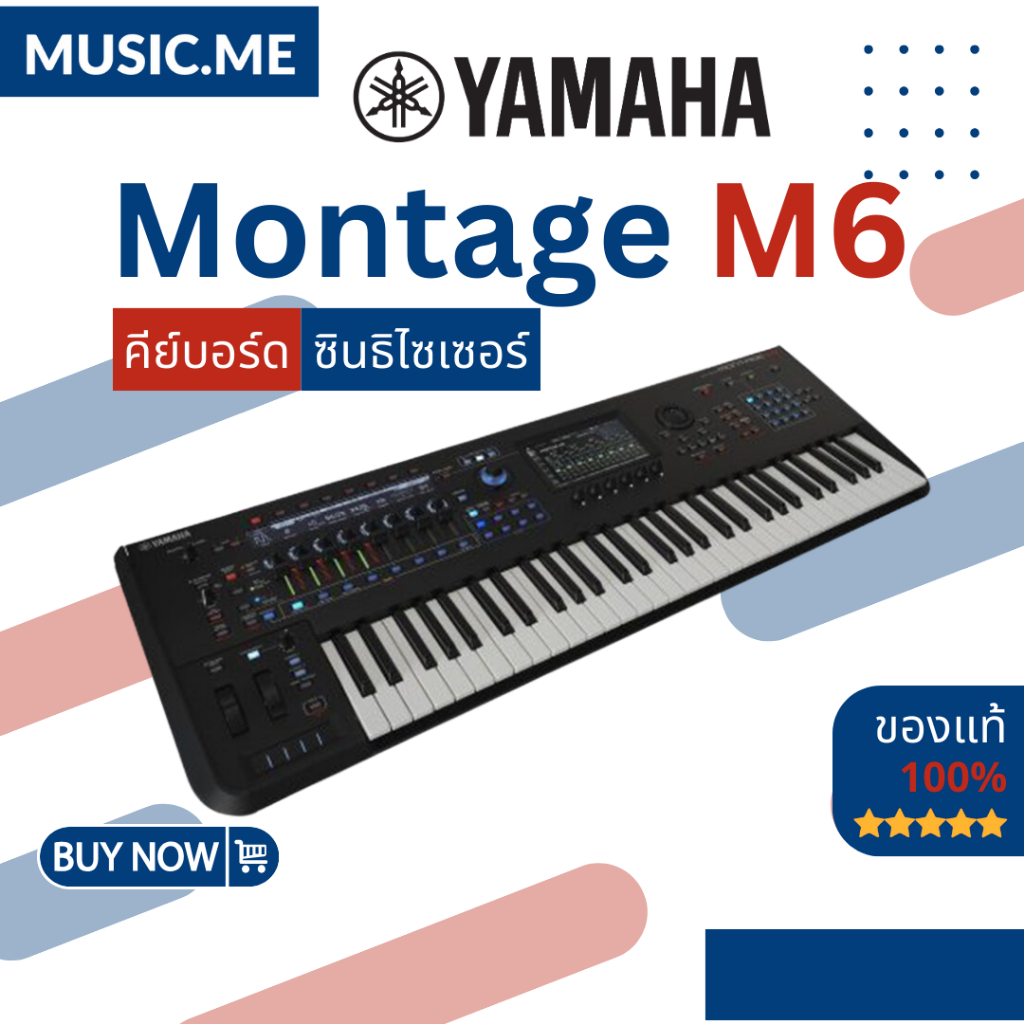 คีย์บอร์ด Yamaha Montage M[ส่งด่วนพร้อมติดตั้งในกทม.และใกล้เคียง] คีย์บอร์ด Yamaha Montage M6 ของแท้