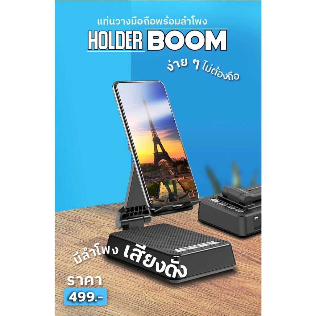 แท่นวางมือถือ พร้อมลำโพง 2 in 1 ยี่ห้อ Holder Boom ใช้กับมือถือและ Tablet ปรับระดับ ปรับมุมมองการดู