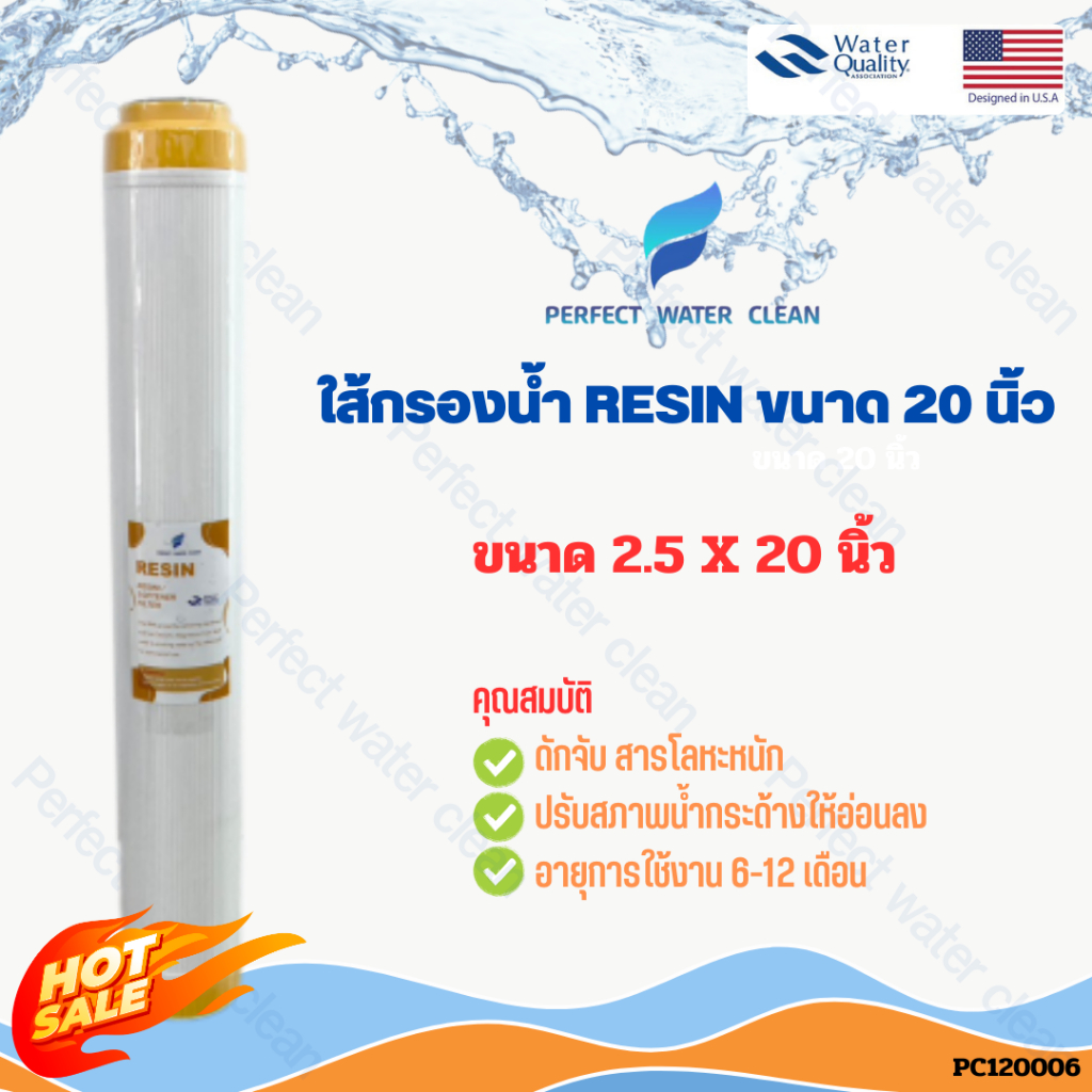 ไส้กรอง ไส้กรองน้ำ เรซิ่น Perfect Water Clean ขนาด 20 นิ้ว กรองน้ำดื่ม ตู้น้ำหยอดเหรียญ ตู้น้ำ