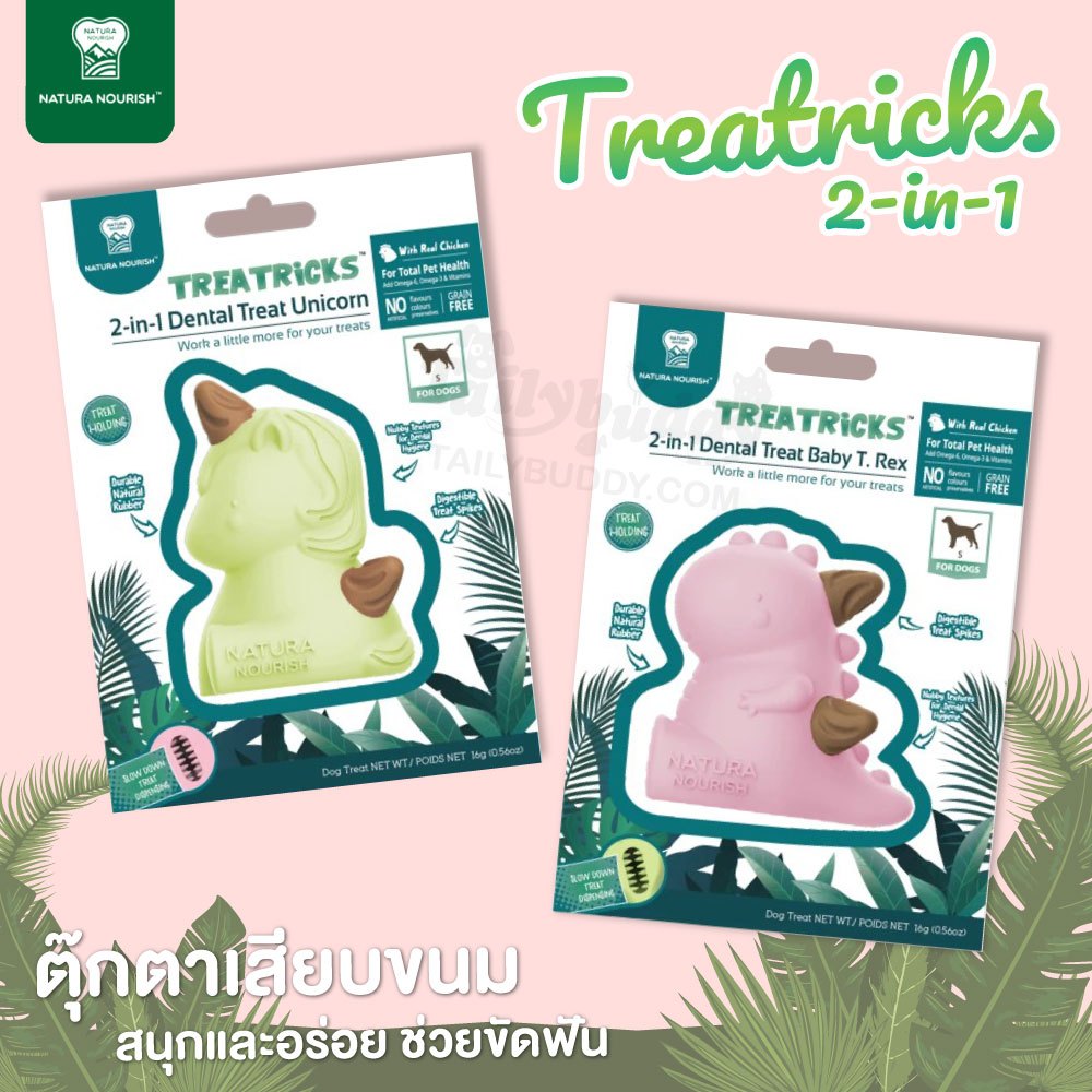 (ไม่มีขนมในชุดแถม) Natura Nourish Treatricks 2-in-1 ของเล่นตุ๊กตาเสียบขนม ยางธรรมชาติ ช่วยขัดฟัน