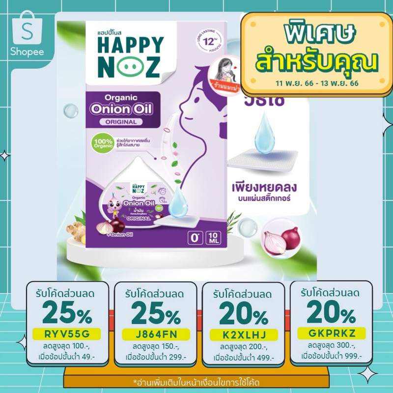 เซรั่ม happy nozออร์แกนิคนออนเนียนออยส์ 1 ขวด ขนาด 10 ml.