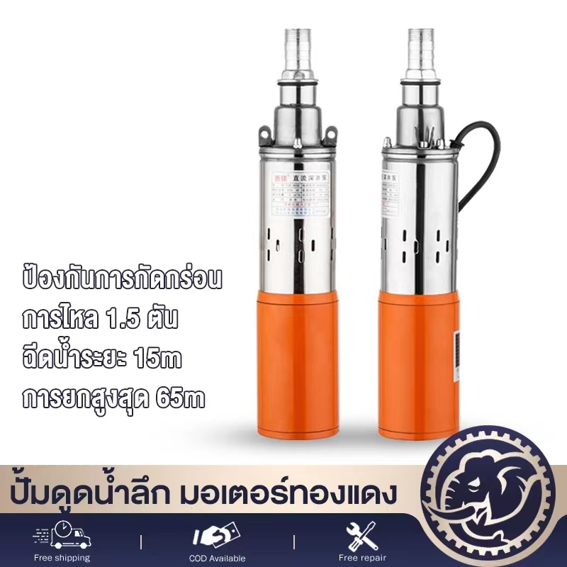 🔔ปั๊มน้ำ ปั๊มบาดาล dc 24V สายไฟ บูสเตอร์ปั๊ม ปั้มน้ำdc ปั้มดูดน้ำลึก ปั้มน้ำอัตโนมัติ ปั๊มดูดน้ำ