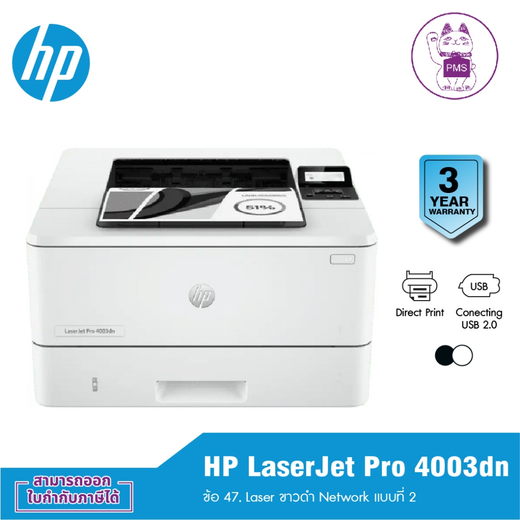 HP LaserJet Pro 4003dn Printer ข้อ 47. Laser ขาวดำ Network เเบบที่ 2