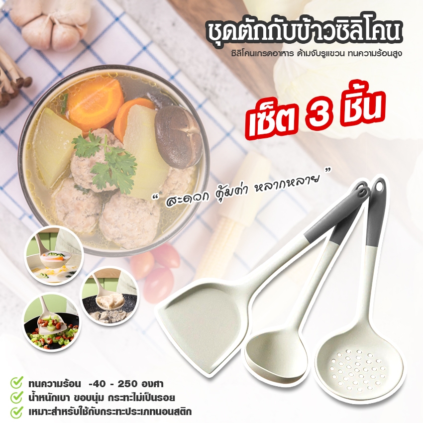 Systano (ส่งจากไทย) ชุดตักอาหารซิลิโคน ตะหลิว กระบวย กระบวย(รู) อเนกประสงค์ 3 ชิ้น No.Y1870