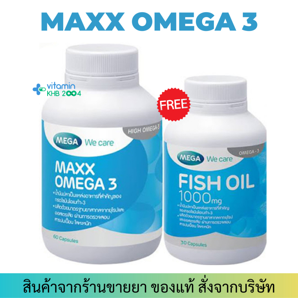 Exp.26 Mega We Care Maxx Omega 3 (60เม็ด แถม Fish oil 30เม็ด)