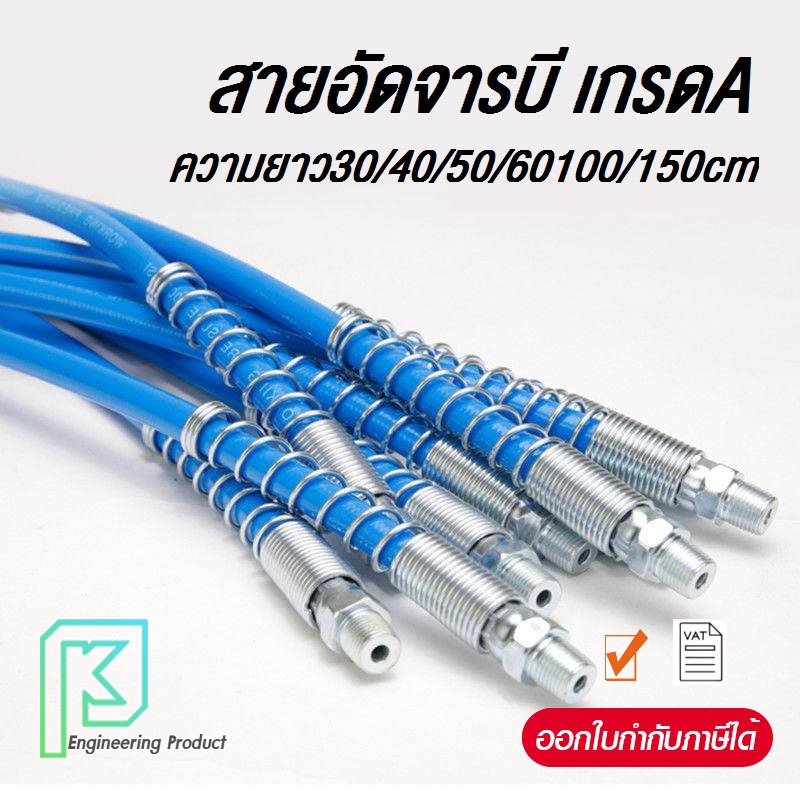สายอัดจารบีอ่อน​ ยาว30/40/50/60100/150​cmเกรดA #สายอ่อนอัดจาระบี#สายอ่อนอัดจาระบีแรงดันสูง#สายอ่อนอัดจารบีแรงดันสูง