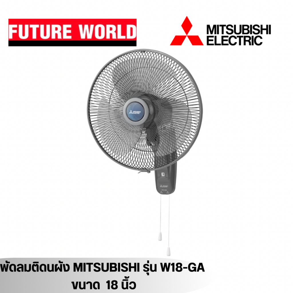 พัดลมติดผนัง ยี่ห้อ MITSUBISHI รุ่น W18-GB ขนาด 18 นิ้ว