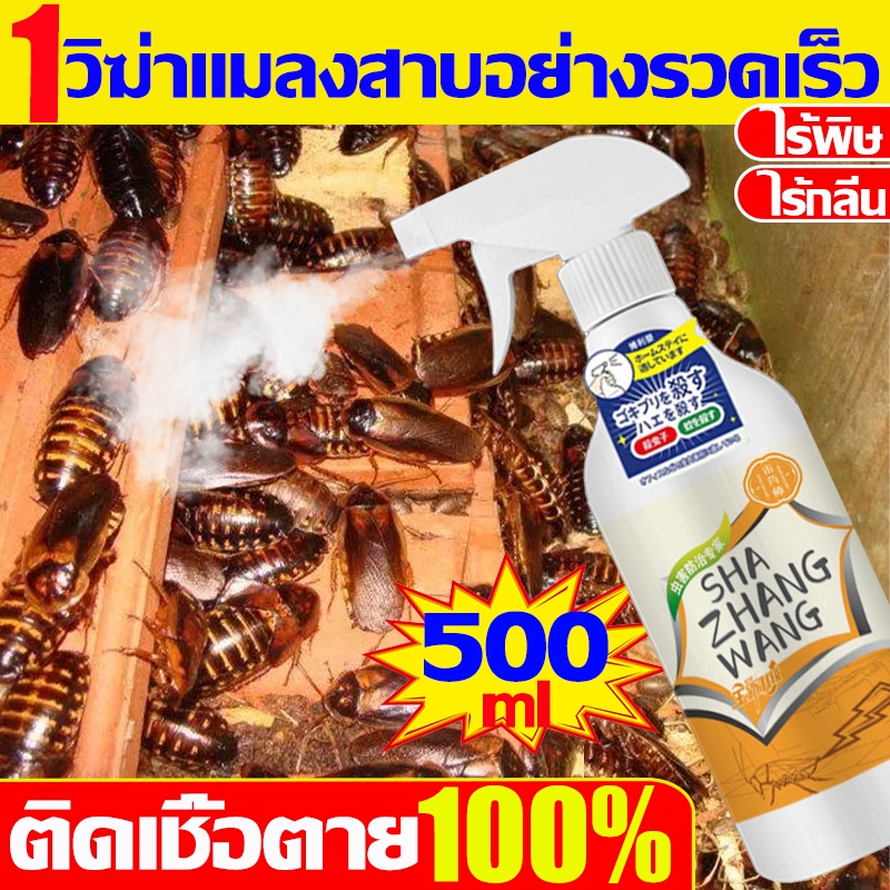 สูตรอัพเกรดใหม่ ยาฆ่าแมลงสาบ 500ML ยากําจัดแมลงสาบ แมลงวัน ยุง และอื่นๆ อ่อนโยนไม่ระคายเคือง ไล่แมลงสาบ ฆ่า ป้องกัน2in1