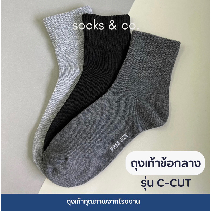 [แพ็ค 3/6 คู่] ถุงเท้าทำงาน งานไทย ใส่ทน ข้อกลาง รุ่น C-CUT เนื้อนุ่มพิเศษ