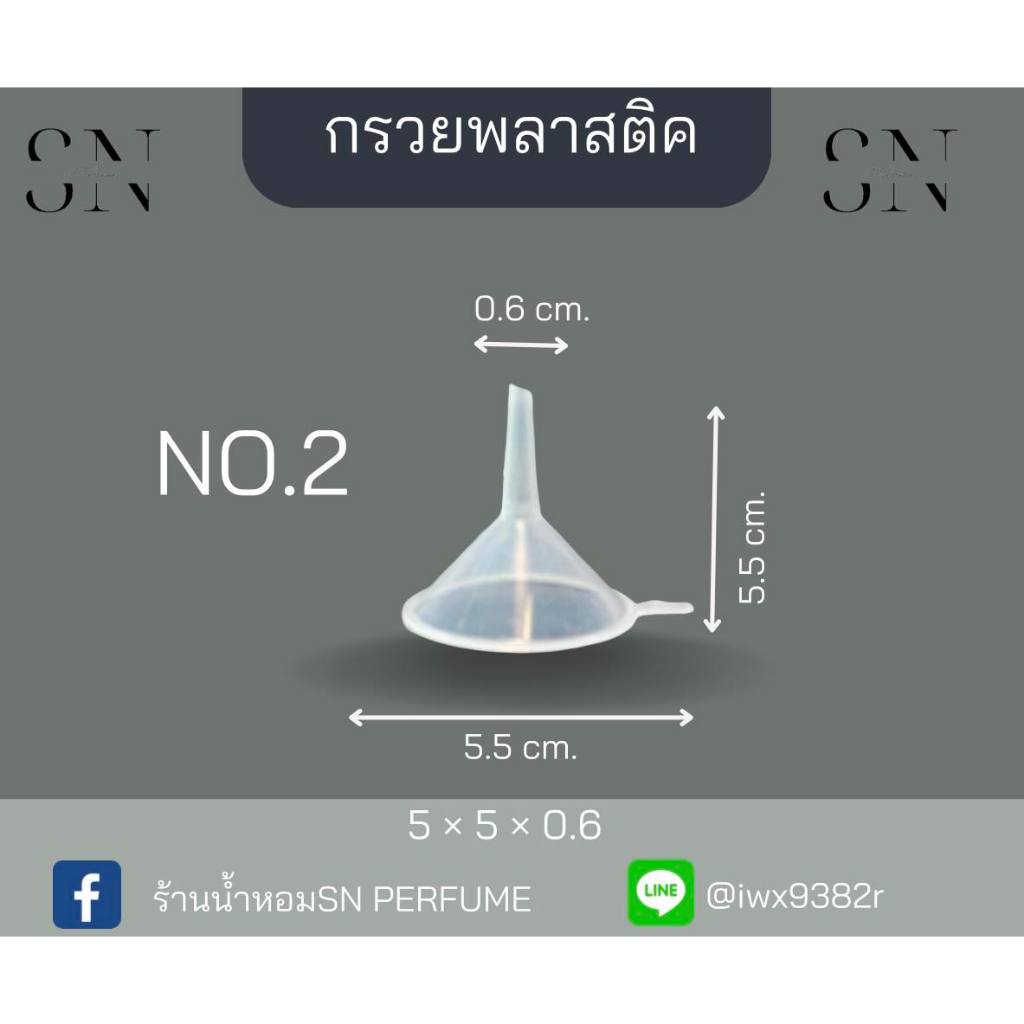 กรวยพลาสติกขนาดเล็ก สำหรับกรอกน้ำหอมหรือของเหลวใส่ขวด
