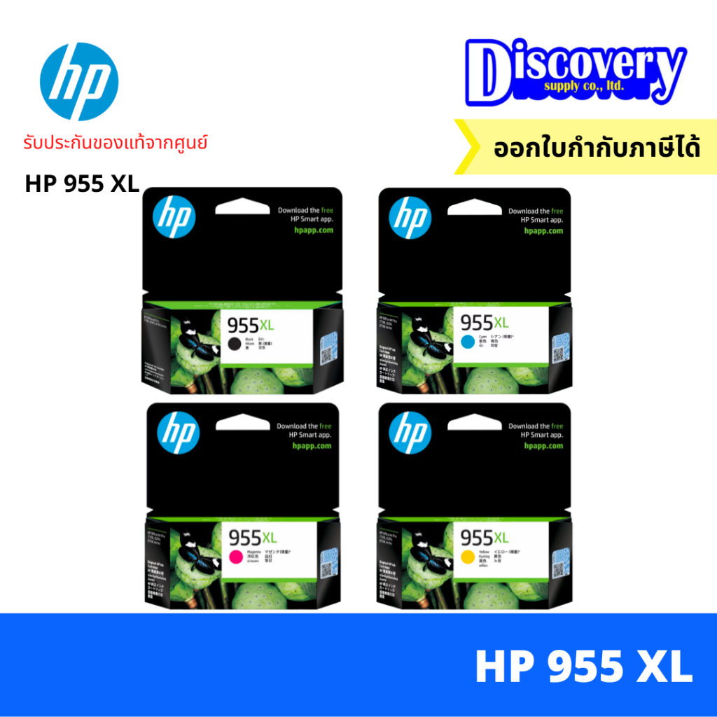HP 955XL BK/C/M/Y (L0S63AA,L0S66AA,L0S69AA,L0S72AA) เลือกสี