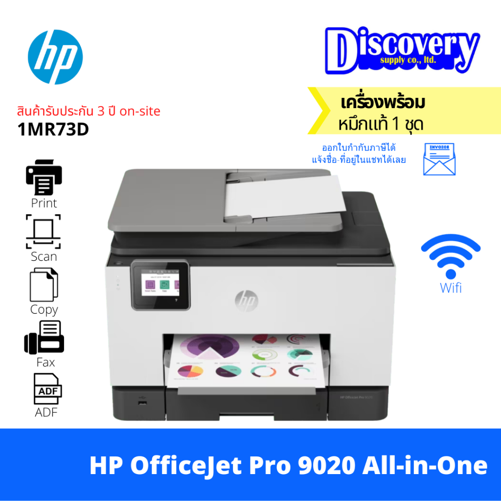 HP OfficeJet Pro 9020 All-in-One Printer เครื่องปริ้นเตอร์