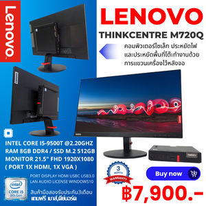 Lenovo thinkcentre m720q Intel core i5 gen 9th ram 8gb m.2 512gb หน้าจอขนาด 21.5นิ้ว แถมฟรีเมาส์คีย์