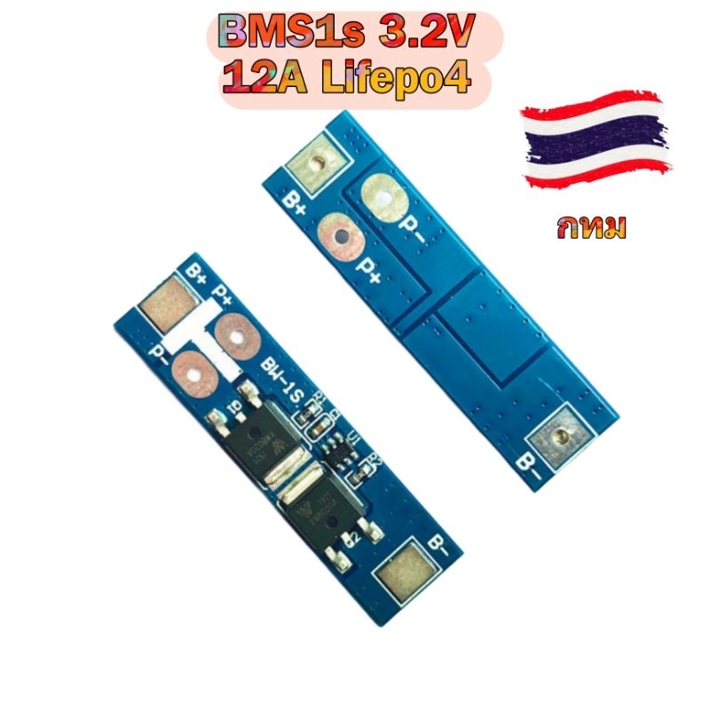 🇹🇭✅bms1s 3.2V 3.6V 12A Lifepo4🇹🇭🇫🇷