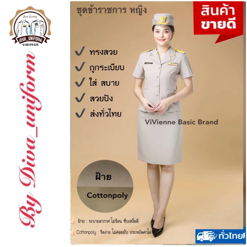 ชุดข้าราชการหญิง ชุดกากีแขนสั้น ทับนอก ปกฮาวาย กระโปรง