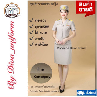 ชุดข้าราชการหญิง ชุดกากีแขนสั้น ทับนอก  ปกฮาวาย กระโปรง