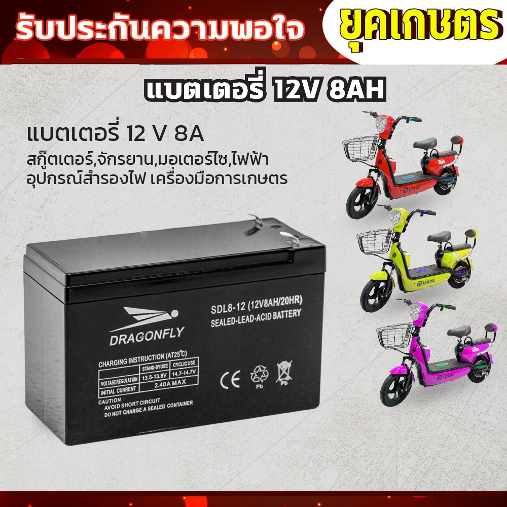 แบตเตอรี่แห้ง 12v 8ah เครื่องสำรองไฟ UPS ไฟฉุกเฉิน เครื่องมือเกษตร