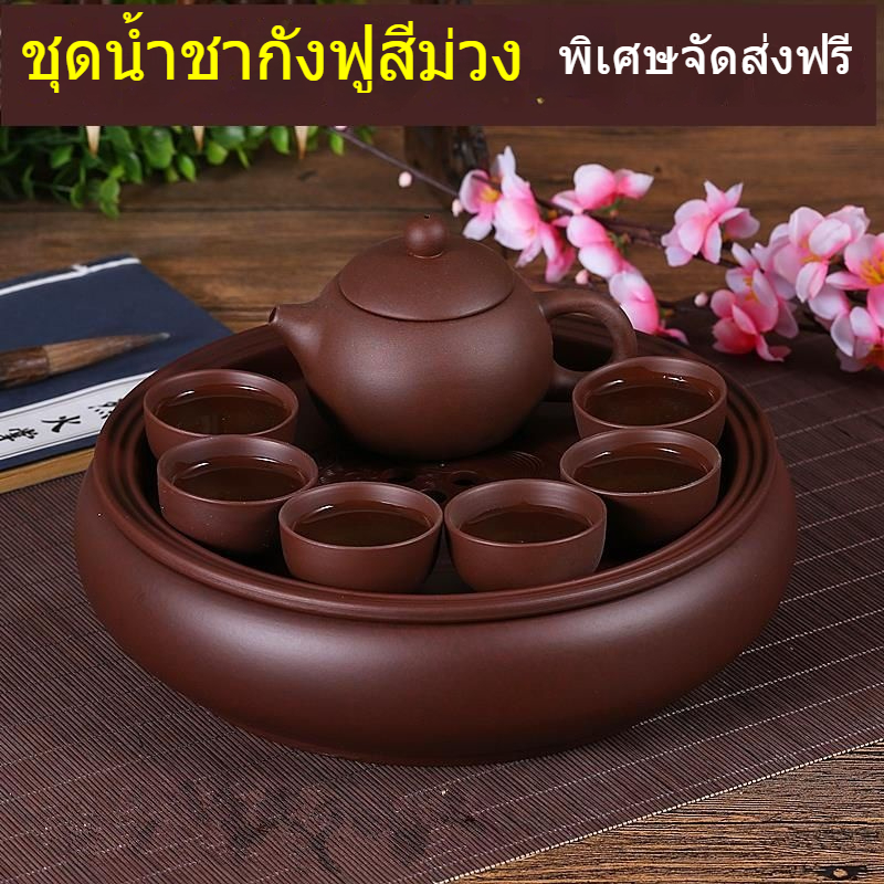 ▥✎✟ชุดน้ำชาพิเศษบ้านกังฟูถาดชาทรายสีม่วง Chaoshan ถ้วยชาเซรามิกชุดชากาน้ำชาทรงกลมที่เรียบง่าย