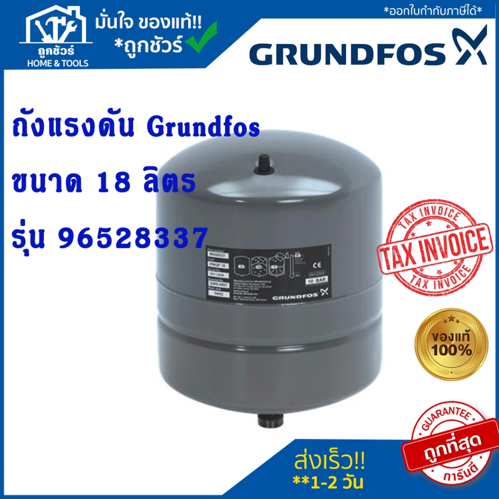 ถังแรงดันไดอะแฟรม Grundfos ขนาด 24 ลิตร รุ่น 96528339 ขนาด 18 ลิตร รุ่น 96528337 *ออกใบกำกับภาษีได้*