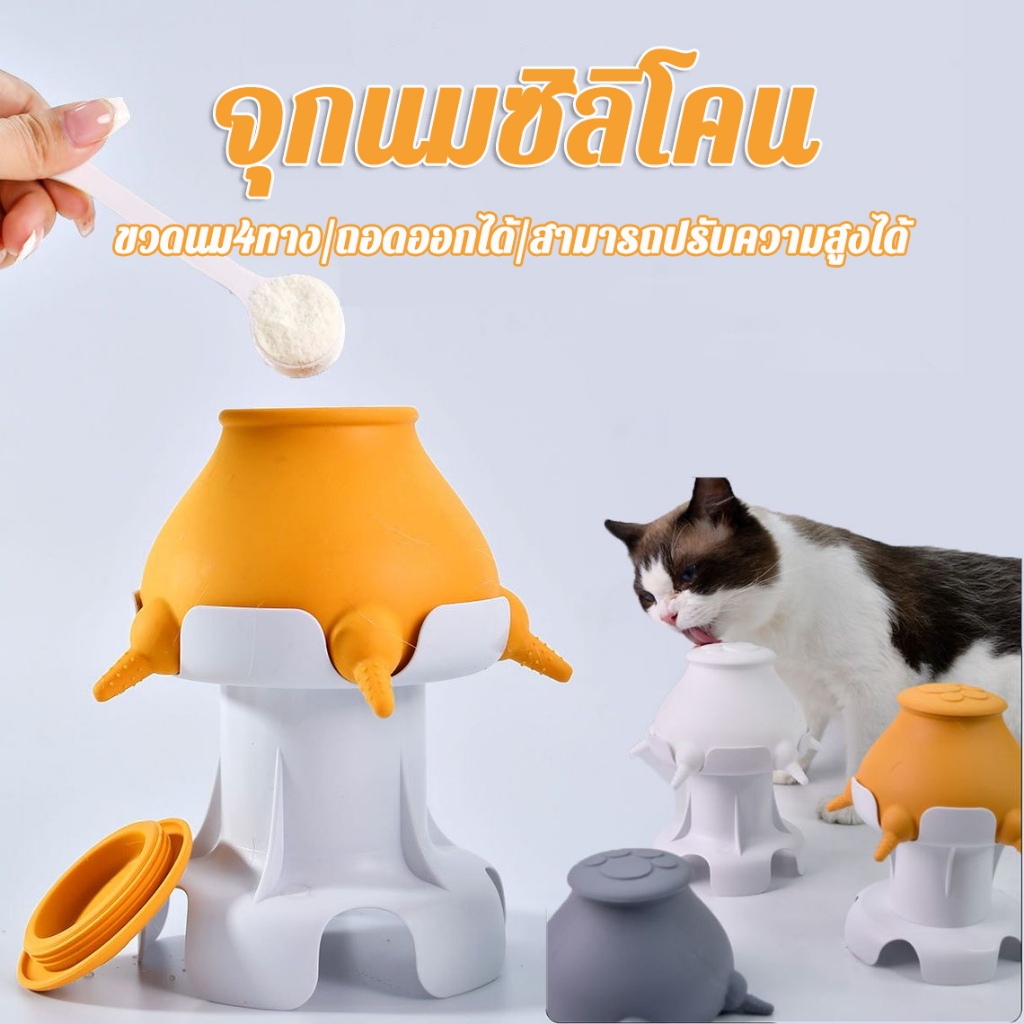 COD ขวดนมแมว วัสดุซิลิโคน ขวดนม4ทาง ถอดออกได้