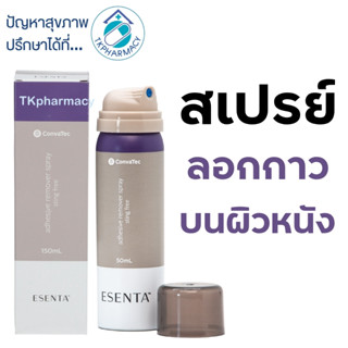 Convatec Esenta adhesive remover spray sting free 50 ml. สเป…