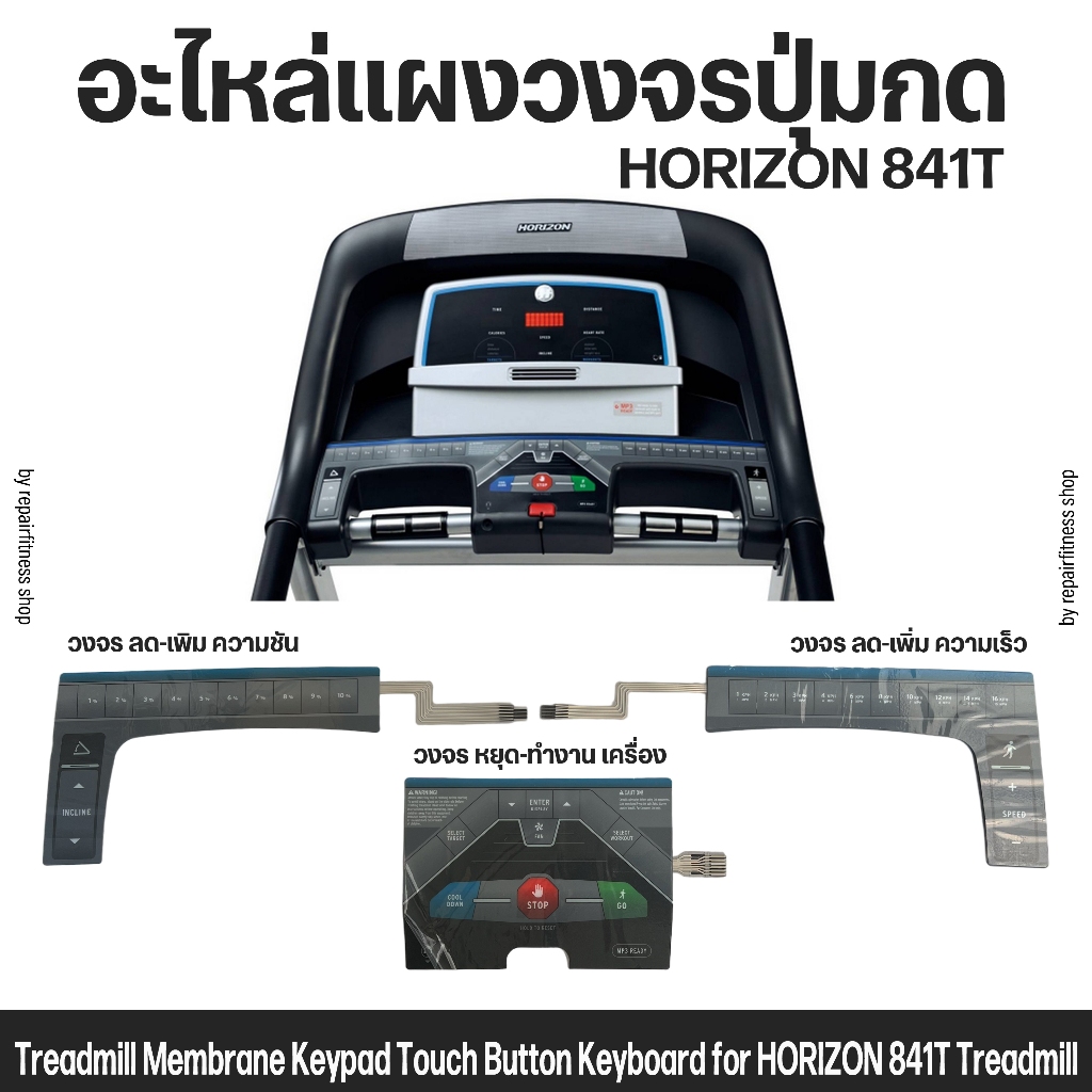 อะไหล่แผงวงจรปุ่มกดสำหรับสำหรับ HORIZON 841T|  Keyboard for HORIZON 841T Treadmill