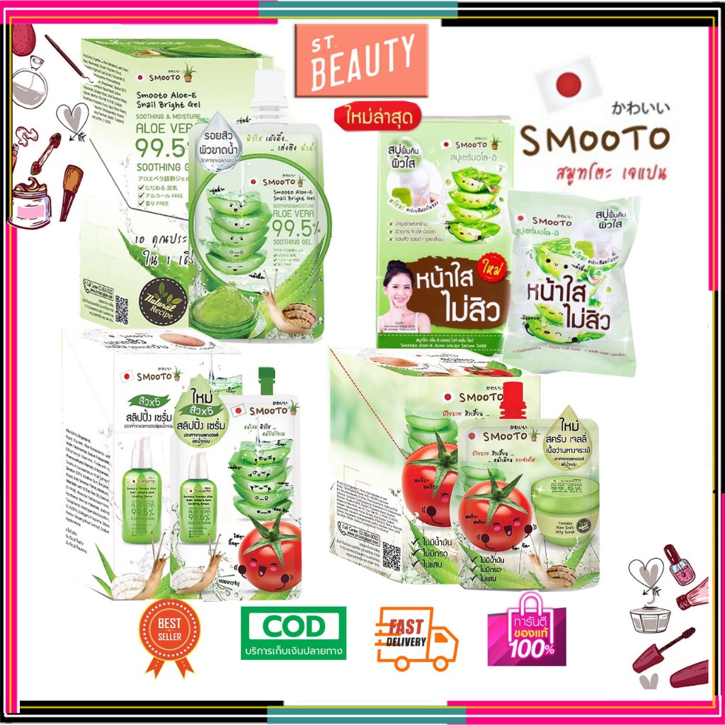 [ แท้/กล่อง] Smooto Aloe E สมูทโตะ อโล เจลว่านหางจระเข้ เข้มข้น อโลเวร่า99.5%/สครับ 50g/sleeping serum/Acne soap60g