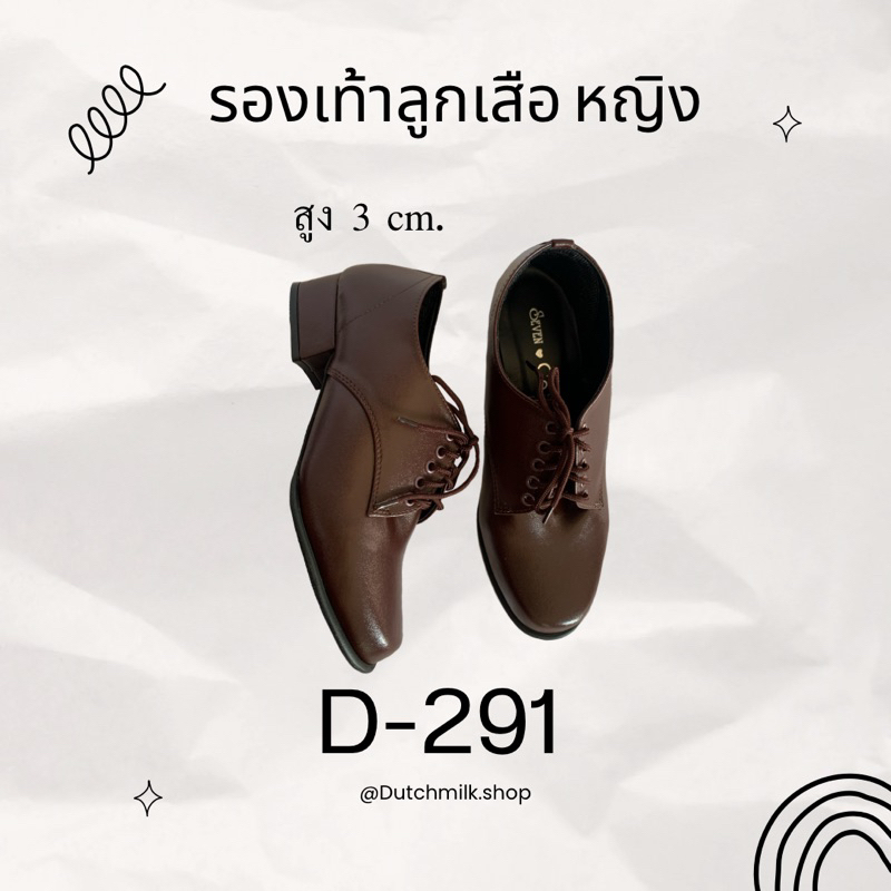 รองเท้าลูกเสืออาจารย์ผู้หญิง สีน้ำตาล D-291/1