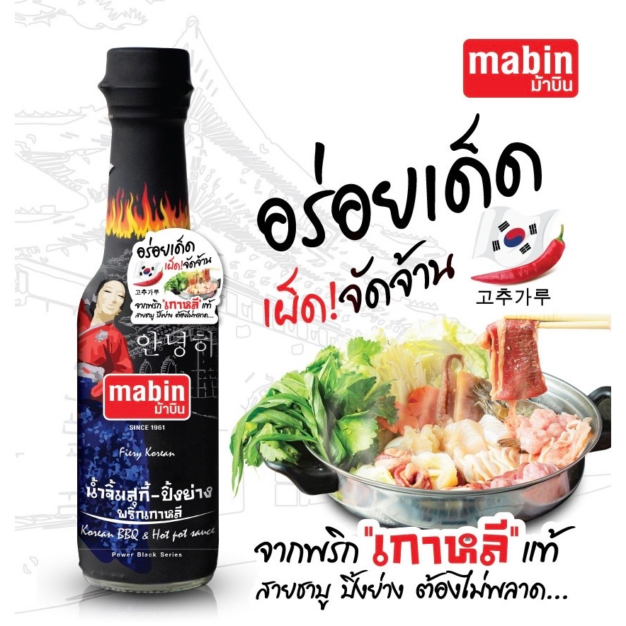 น้ำจิ้มสุกี้ปิ้งย่างพริกเกาหลี ตราม้าบิน ขนาด 290 กรัม