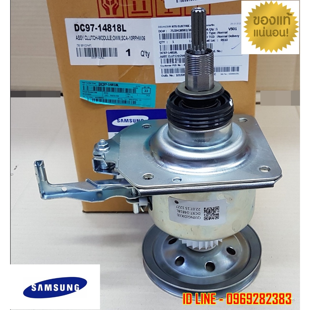ใหม่ แท้ เบิกศูนย์ ชุดเกียร์ซัก แกนซัก CLUTCH SAMSUNG