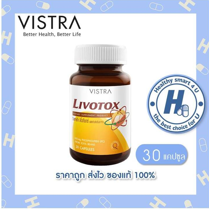 🔥🔥(ของแท้ร้านยา)🔥🔥VISTRA Livotox 30 เม็ด วิทตร้า ลิโวท็อกซ์บำรุงสุขภาพตับ ลดอาการไขมันเกาะตับ