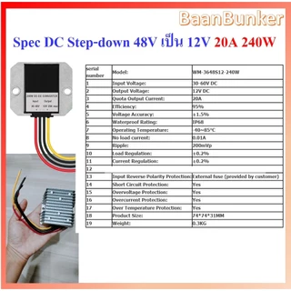 Step down DC 48V to 24V 10A / 20A / 30A กันน้ำ ตัวลดแรงดันไฟกระแสตรง DC step down converter สต็อกไท
