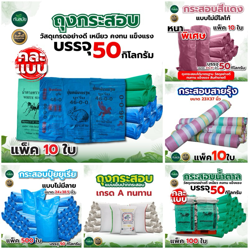 กระสอบใหม่(แพ็ค10ใบ)กระสอบมือ1 เนื้อหนาแบบสานพลาสติก กระสอบข้าวสาร กระสอบปุ๋ย กระสอบเกรดA ขายถูก