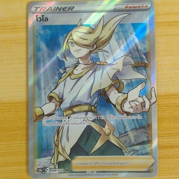 โวโล (SR) Trainer Pokemon Trading Card Game s10aT 084/071
