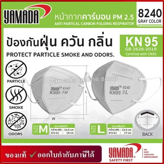 หน้ากากคาร์บอน PM 2.5 รุ่น 8240 Size M,L (20 ชิ้น/กล่อง) YAMADA