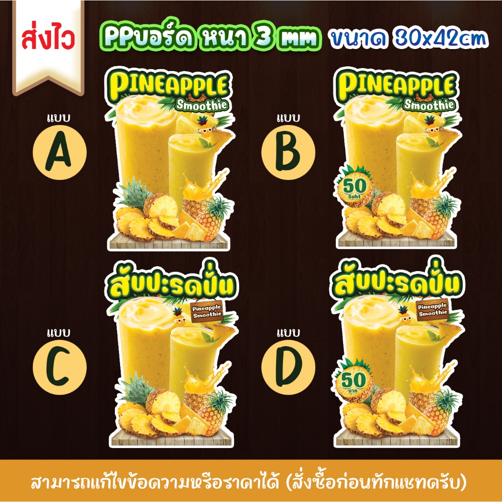 [[ส่งไว]] ป้ายสับปะรดปั่น / pineapple smoothie PPบอร์ด หนา 3mm.