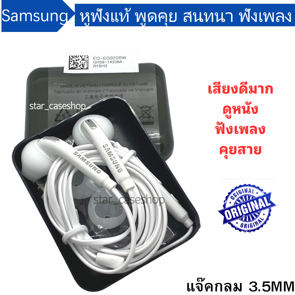 ขายดีมาก หูฟัง สนทนาได้ ยี่ห้อ Sumsung GalaXy ของแท้100% รองรับมือถือหลายรุ่น เมดอินเวียดนาม สินค้าแท้ 100%
