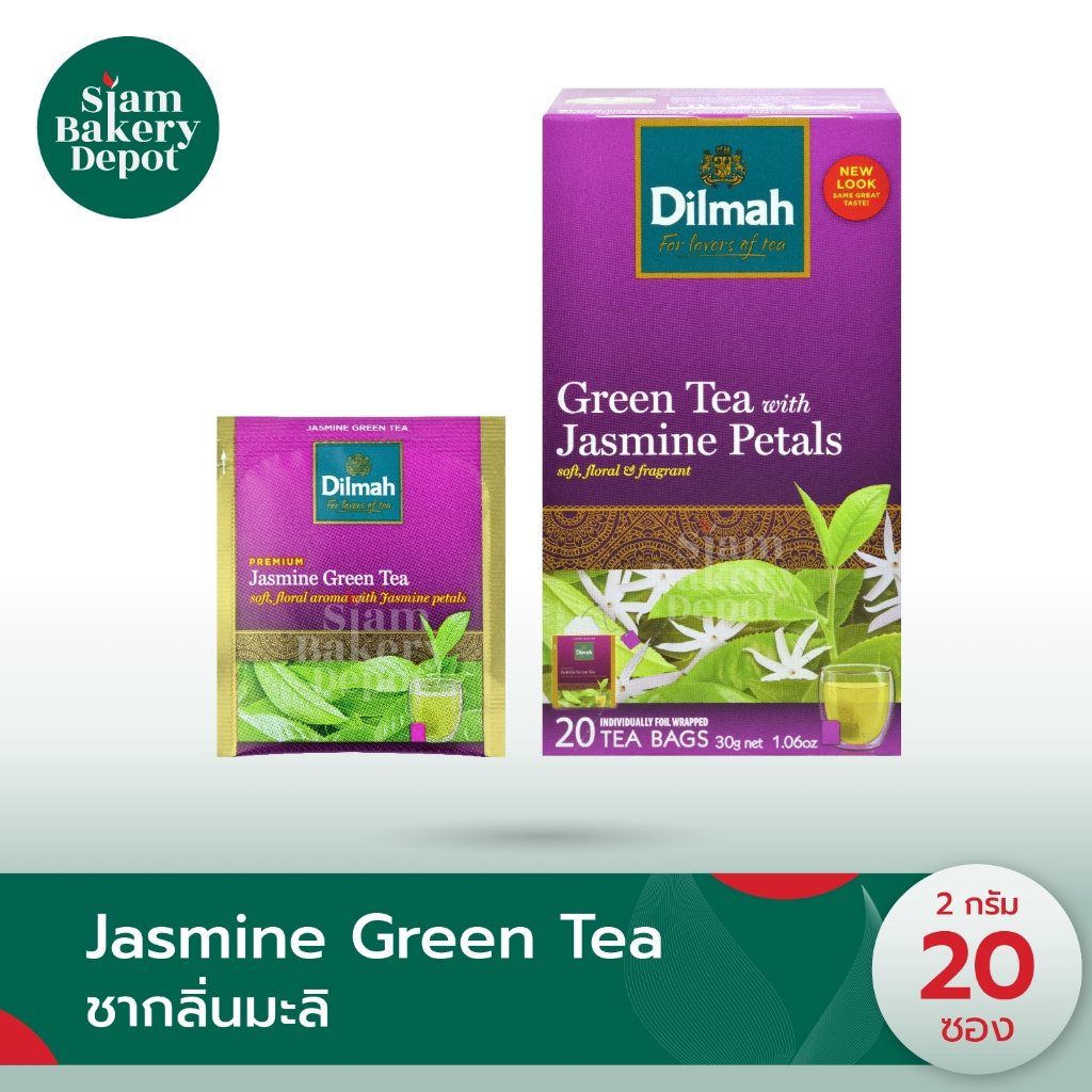 ดิลมา Dilmah Jasmine Green Tea ชาเขียวกลิ่นมะลิ(แบบกล่อง) 2 กรัม x 20 ซอง ชาศรีลังกา ชาดำ