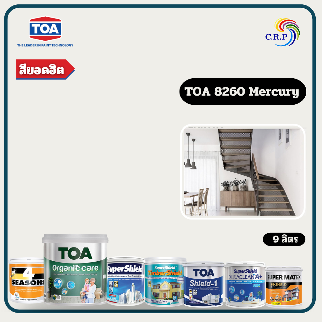 TOA 8260 Mercury ทุกรุ่น สีทาบ้าน ขนาด 9 ลิตร สีทาภายใน สีทาภายนอก สีไร้กลิ่น สียอดนิยม สีน้ำอะคริลิ