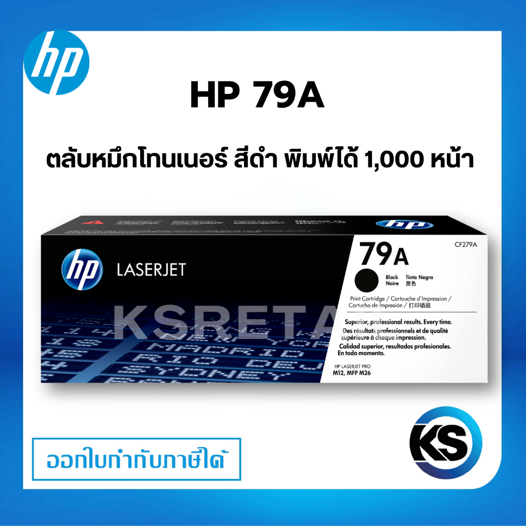 HP 79A ตลับหมึกโทนเนอร์ สีดำ ตลับหมึกพิมพ์ ของแท้ (CF279A) รับประกัน 5 ปี